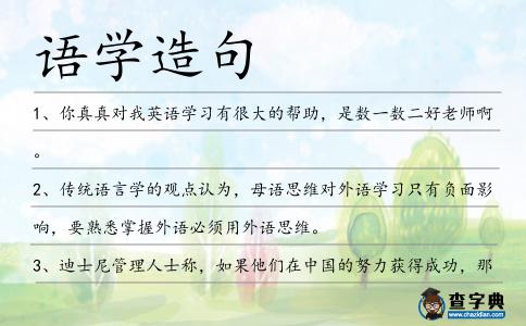 語學造句