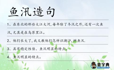 魚(yú)汛造句