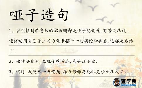 啞子造句