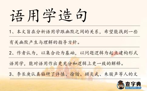 語用學造句