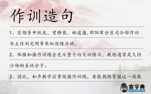 作訓造句