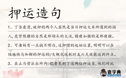 押運造句