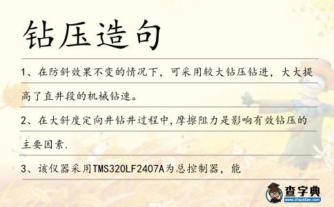 鉆壓造句