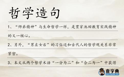 哲學(xué)造句