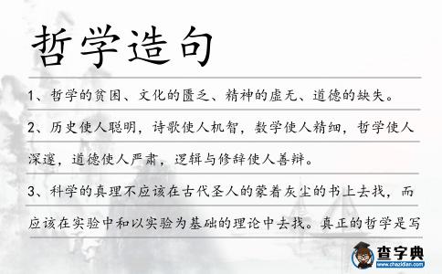 哲學造句