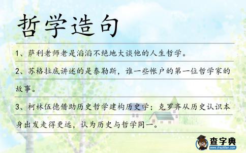 哲學造句