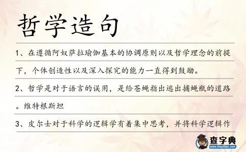 哲學造句