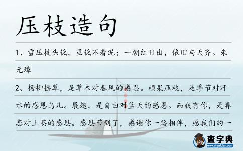 壓枝造句