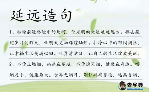 延遠(yuǎn)造句