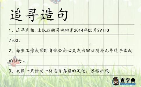 追尋造句