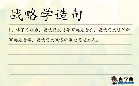戰略學造句