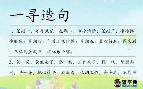 一尋造句