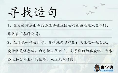 尋找造句