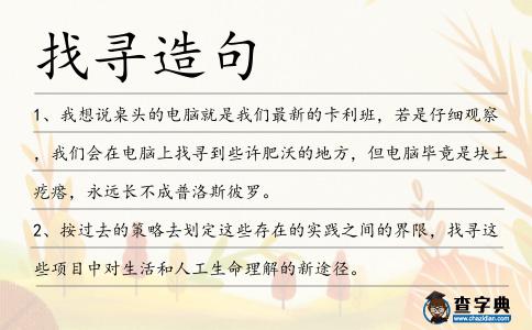 找尋造句