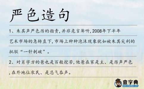 嚴色造句