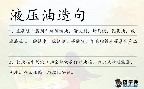 液壓油造句