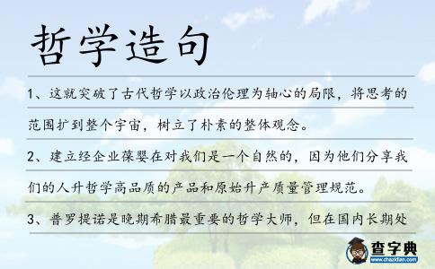 哲學造句
