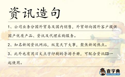 資訊造句