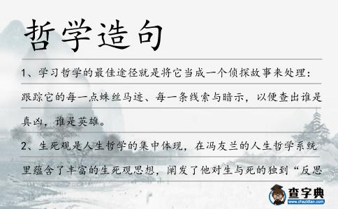 哲學造句