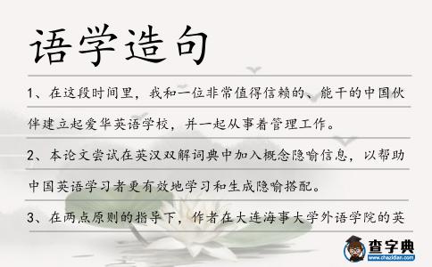 語學造句
