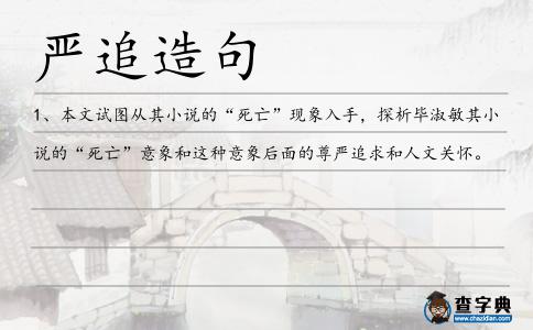 嚴(yán)追造句