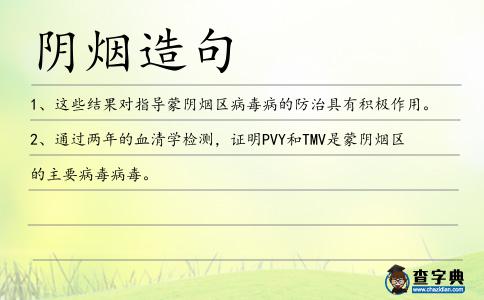 陰煙造句