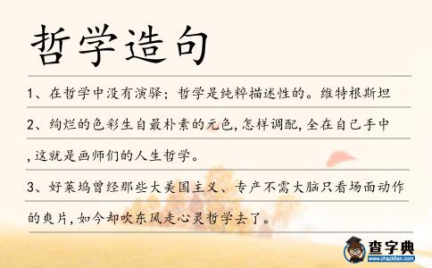 哲學造句