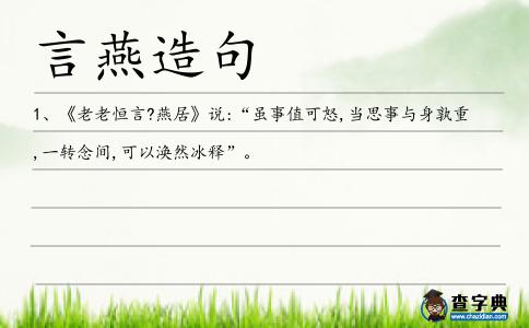 言燕造句