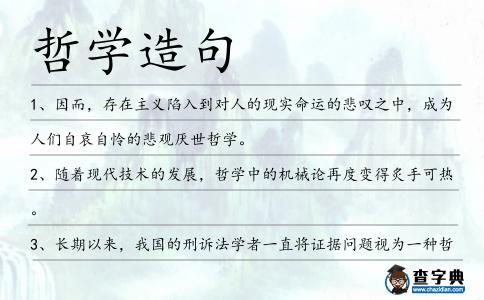 哲學造句