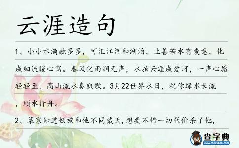 云涯造句