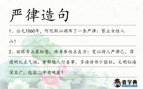 嚴律造句