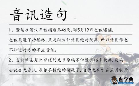 音訊造句