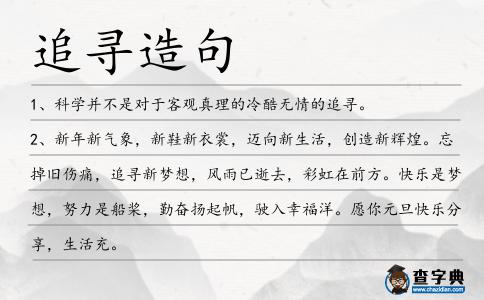 追尋造句