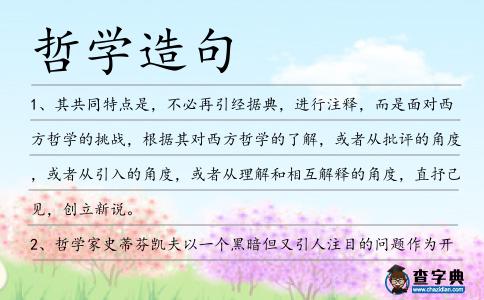哲學造句