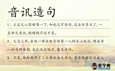 音訊造句