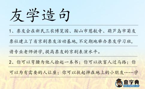 友學造句