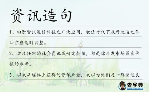 資訊造句