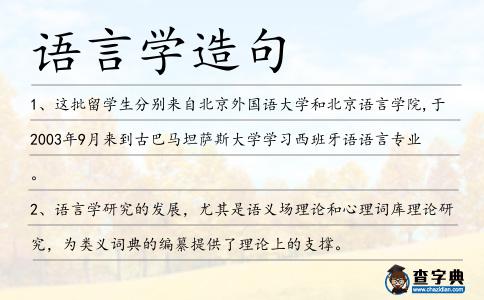 語言學造句