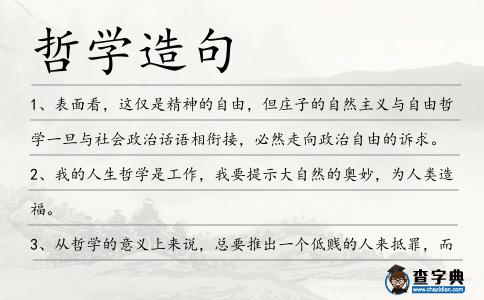 哲學(xué)造句