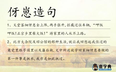 伢崽造句