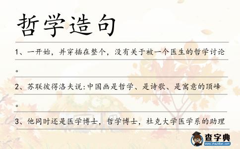哲學造句