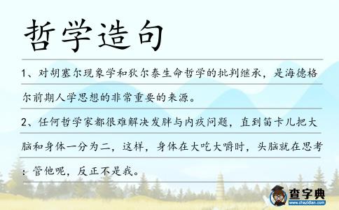 哲學(xué)造句