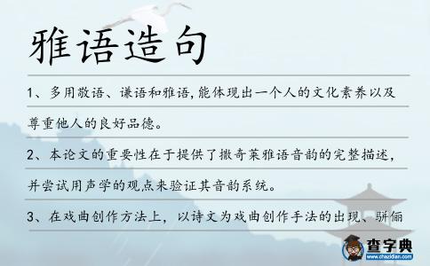 雅語造句