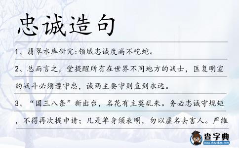 忠誠造句