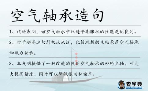 空氣軸承造句