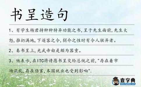 書呈造句