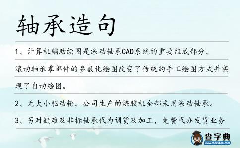 軸承造句