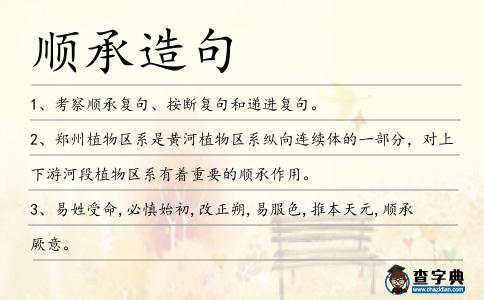 順承造句