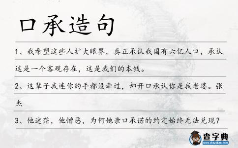 口承造句