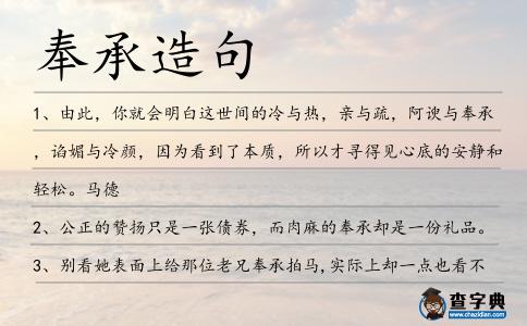 奉承造句